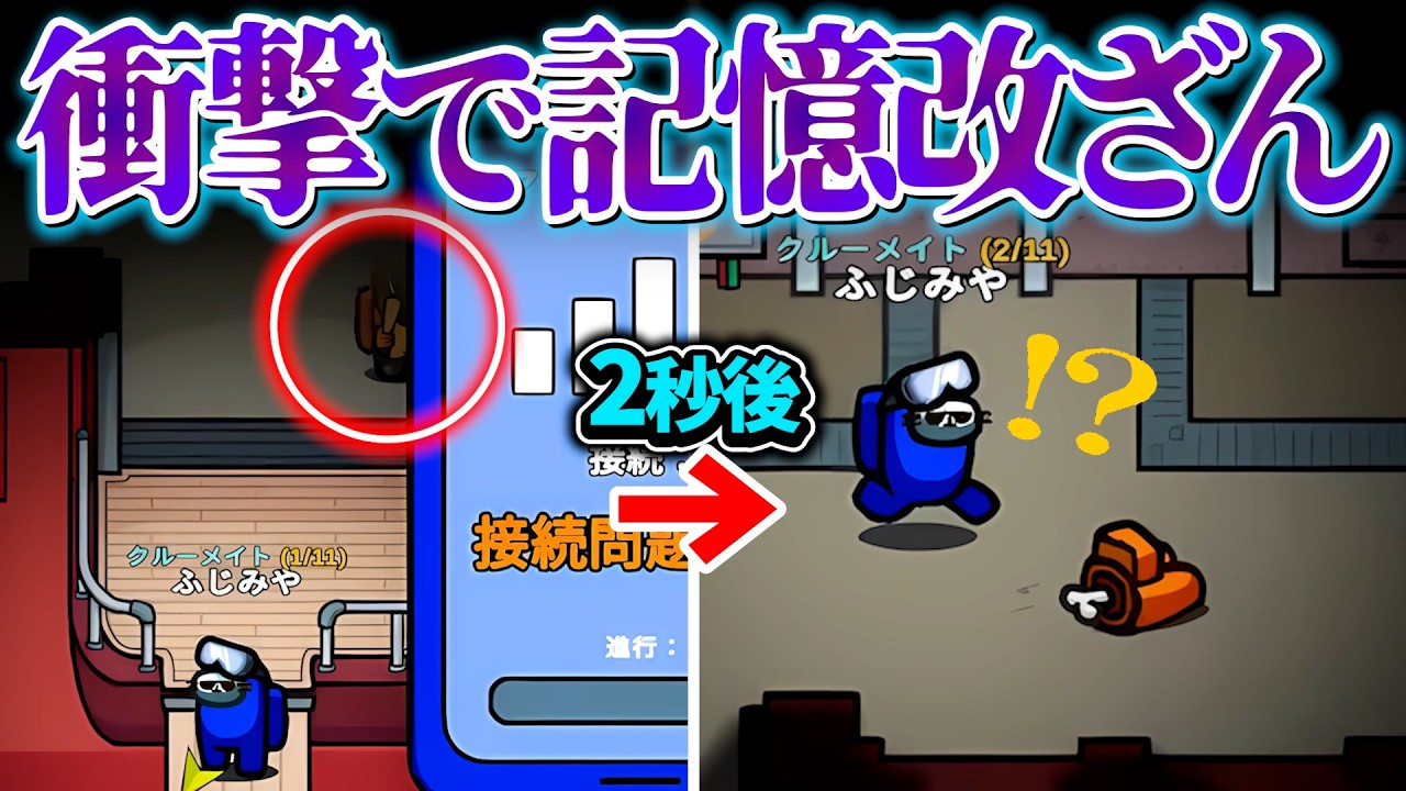 1～10秒以内が直近ですよね？？？【AmongUs】