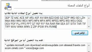 شرح اضافة صيغة تحميل جديدة لبرنامج داونلود مانجر.mp4 screenshot 5