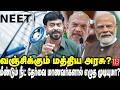 நீட் தேர்வு மருத்துவப் படிப்பைத் தரமாக்குகிறதா? உண்மை நிலவரம் என்ன? - Valan Talks | India Tamil News