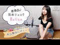 【Gaston Luga ガストンルーガ 】Rullen❤️新作防水旅行バックパックの開封レビュー/ クーポンコード[字幕]