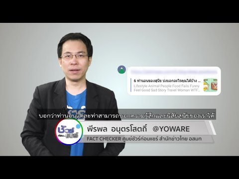 ชัวร์ก่อนแชร์ : 6 ท่านอนของสุนัขบอกความรู้สึกและนิสัยได้ จริงหรือ ?