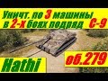 ЛБЗ 2.0! Объект 279(р) - Союз (9).Сезон охоты