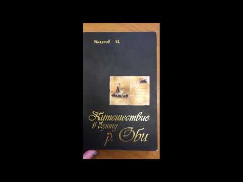 Краеведение в книгах  О книге И С  Полякова