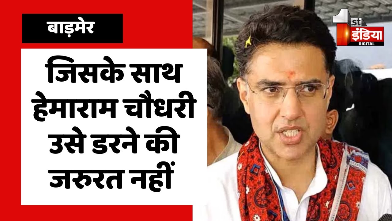 'वीरेंद्र धाम' छात्रावास के उद्घाटन समारोह में Sachin Pilot का संबोधन | Barmer News