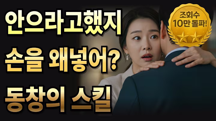 《47세, 오랜만에 참석한 동창회》오디오북ㅣ시니어로맨스ㅣ황혼연애ㅣ실화사연