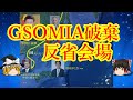 【凍結】GSOMIA破棄を凍結ってなんなんですか？