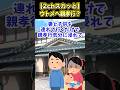 【2chスカッと】ウトメへ親孝行？