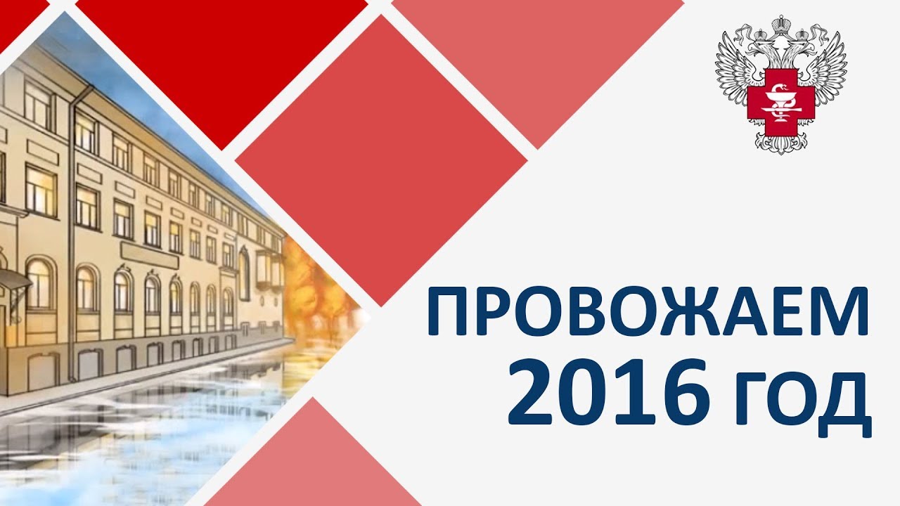 Пироговский Центр провожает 2016 год - YouTube