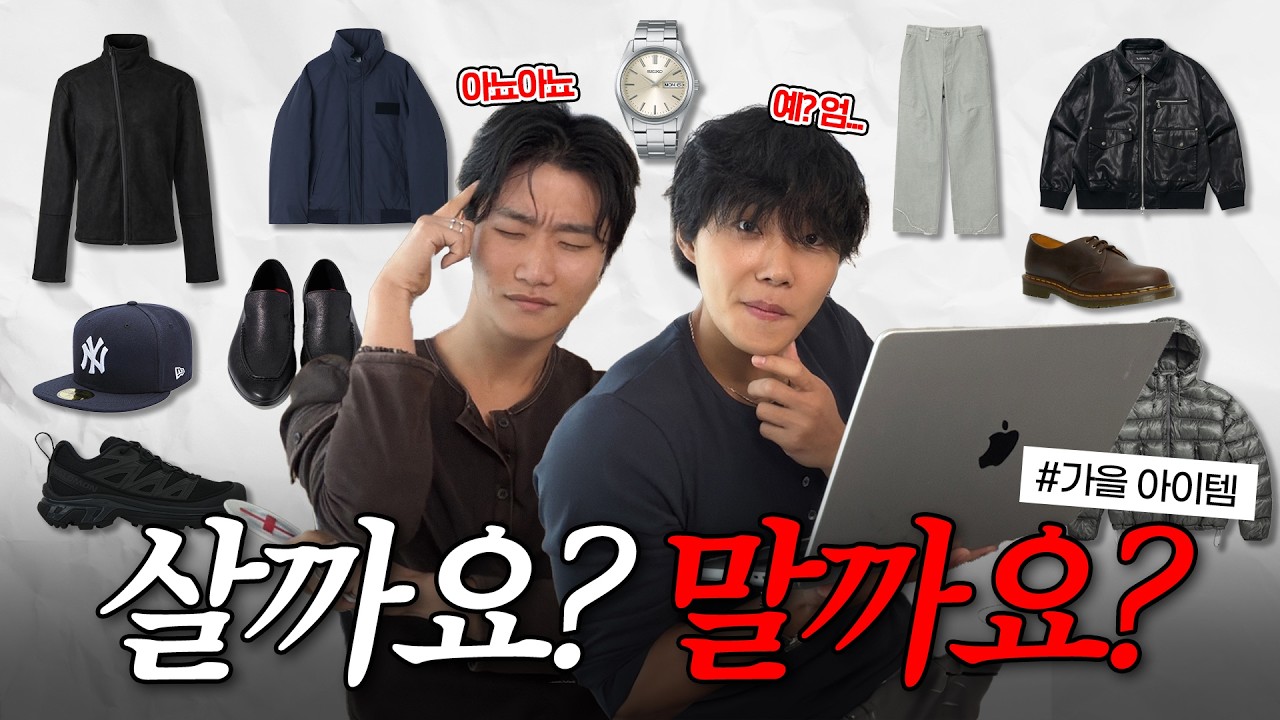 가을 옷 사기 전에 꼭 보고 사세요. 🍂|  🚨구독자 가을 장바구니 압수수색🚨🚓