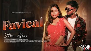 Favicol | ফেবিকল | Aimi Gogoi | Manashi Basak | Jojo Rapstar | Dance Song | Bangla Dance Song 2026