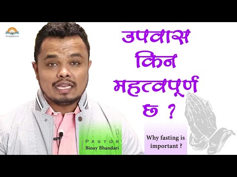 उपवास किन महत्त्वपूर्ण छ | Why is Fasting so important? Pastor Binay Bhandari
