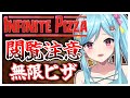 #373-1〘 閲覧注意 〙ここから始まる無限ピザの物語🍕￤high score 259.682〘 Infinite Pizza / インフィニティピザ 〙