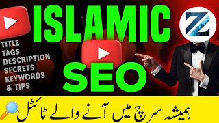📈 YouTube SEO Kaise Kare | How to Grow Islamic Channel Fast 🚀