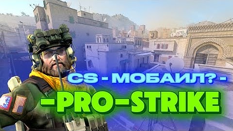 Pro-strike V2 - cs2 на телефоны?#prostrike 