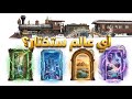 تجربة سفر بالقطار تكشف شخصيتك