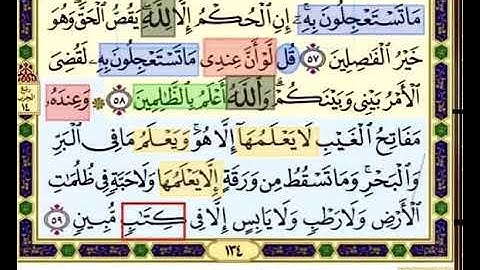 باقي صفحة 134 من سورة الانعام الايات من 57:59 مكررة بصوت الشيخ محمود الحصري