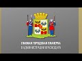 Городская планерка в администрации Краснодара 18.01.2021