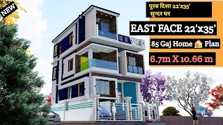 East face 22x35 sq ft house plan | 85 gaj ghar ka naksha | small house plan 22x35 | AMCE-Design Hub