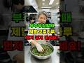 부추무침할때 꼭 이것먼저 넣으세요!