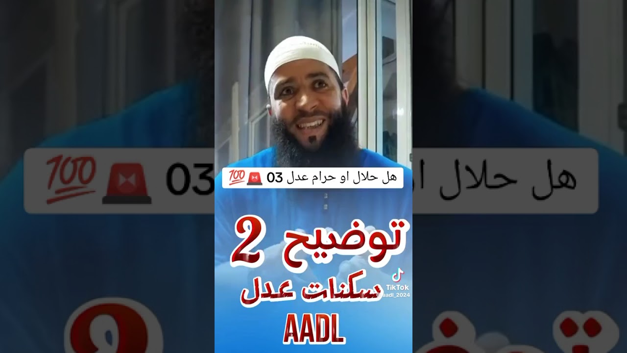 فتوى وتوضيح من فضيلة الشيخ حمزة درويش فيما يخص عدل 3 ❤️