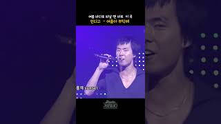 [#shorts ] 담배라도 끊겠어요~! 해변에서 부르면 딱이야, 여름을 부르는 최고의 여름노래  인디고 - 여름아 부탁해  | KBS 20020718 방송