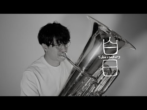 Hakujitsu - King Gnu | Covered by 4 Tubas and Drums