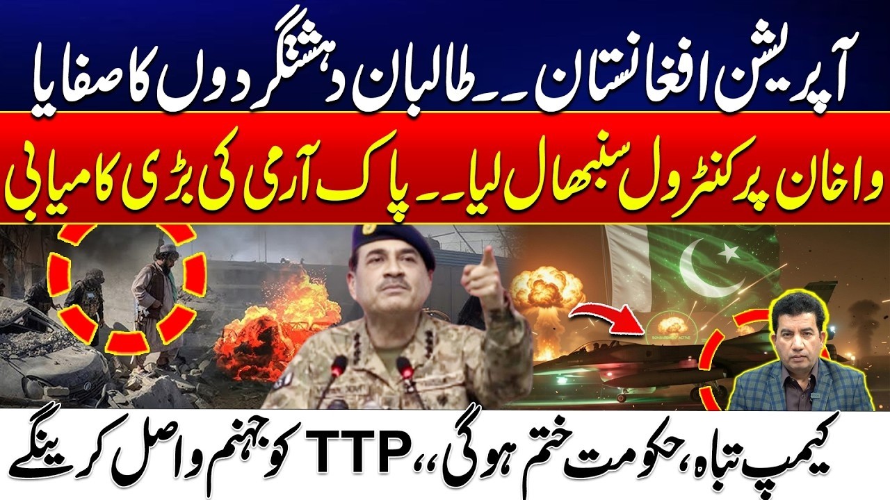 Operation Afghanistan: Taliban Terrorists Eliminated as Pakistan Army Secures Wakhan | City42