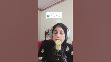 #سورة_النساء #ايه_جابر #المصحف #اكسبلور