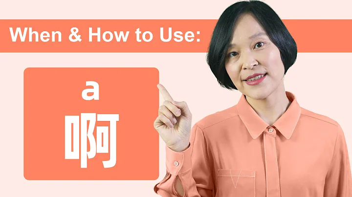 Learn Chinese: 8 Usages of 啊(a), which is used quite a lot in Chinese conversations - DayDayNews