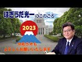 【令和5年】新年ご挨拶