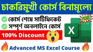 Free Online Job Oriented Course with Certificate For Everyone। Free MS Excel Computer Course