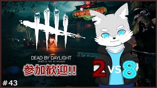 【Dead by Daylight】#43 大会の練習もしておきたいところ…！【ケモV / 風狼 サキ】