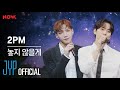 2PM "놓지 않을게" @ NAVER NOW. SPECIAL SHOW <오늘 저녁 집 앞 카페>