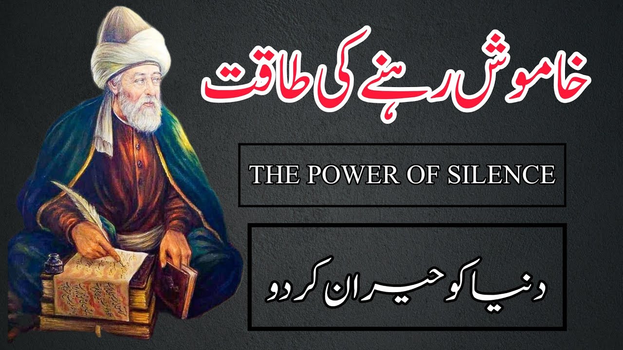 The Power Of Silence خاموشی کی طاقت Khamoshi Ki Taqat Best Silence