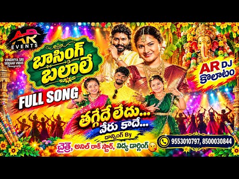 BASINGA BALAALU FULL SONG | KALYAN KEYS | SHEKAR VIRUS | ESHWAR SAI | VAISHNAVI SONY | AR EVENTS 