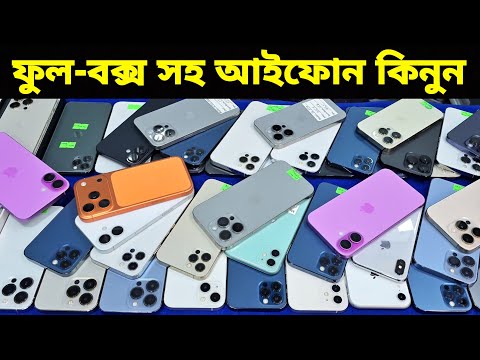 Used iPhone Price in Bangladesh🔥 Used iPhone Price in BD 2026🔥 Second Hand Phone✔Used Mobile Price