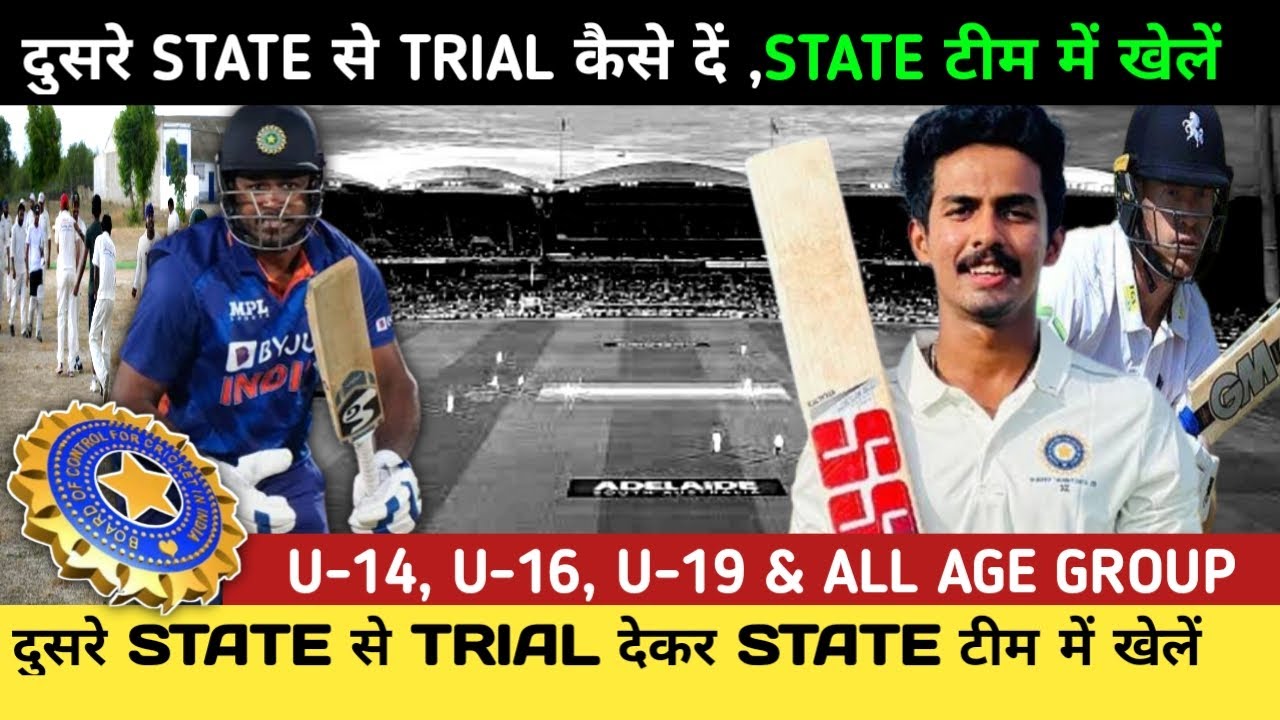 दुसरे State से Cricket Trial कैसे दें U-14, U-19 & All Age | How To Play Cricket In Other State ||