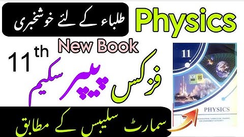 11th Physics Pairing Scheme 2026 | Official by PECTA 11th Class Physics new book 2026 Paper Scheme