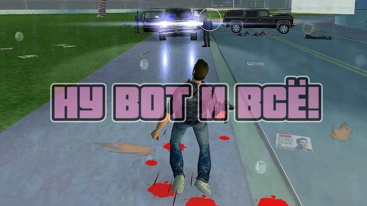 я это не дропнул