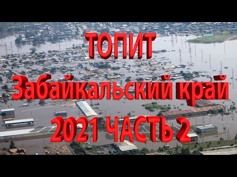 Video: Den unikke Chikoy-flod i Trans-Baikal-territoriet