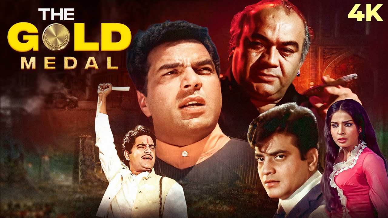 The Gold Medal Full Hindi Movie (4K) Jeetendra & Rakhee Gulzar | Shatrughan Sinha & Dharmendra