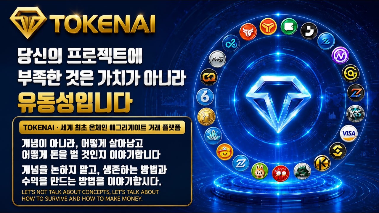 TokenAI 기업·생태계 소개 썸네일