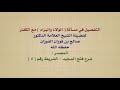الشيخ صالح الفوزان التفصيل في مسألة الولاء والبراء مع الكفار