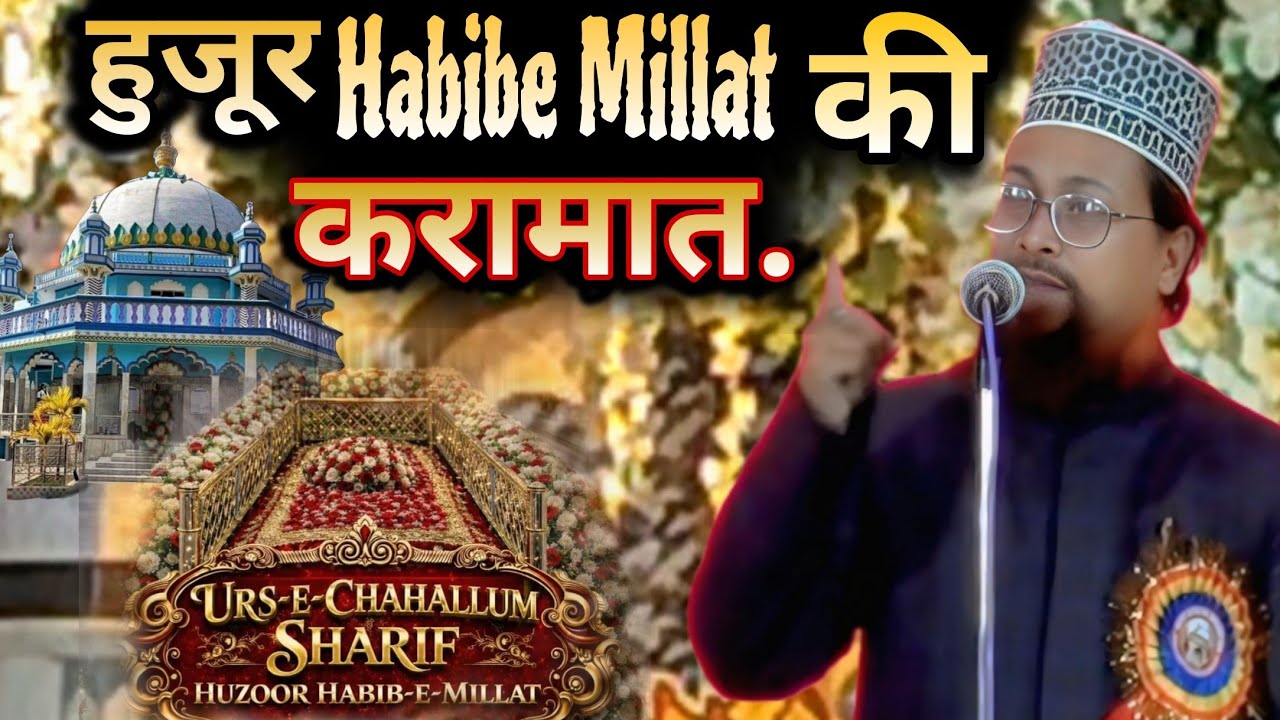 Huzur Habibe Millat Ki Karamat | Mufti Hanif Misbahi | New Bayan |  Huzur Habibe Millat Ki Karamat