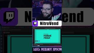 Почему ВК Видео никто не смотрит #nitrovend #vend #венд #twitch #твич #реакция #вк #вквидео