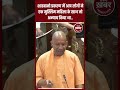 शाहबानो प्रकरण में आप लोगों ने एक मुस्लिम महिला के साथ जो अन्याय किया था.. #YogiAdityanath