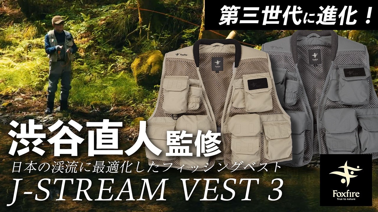 J-Streamベスト3】渋谷直人プロデュース第三世代フィッシングベスト