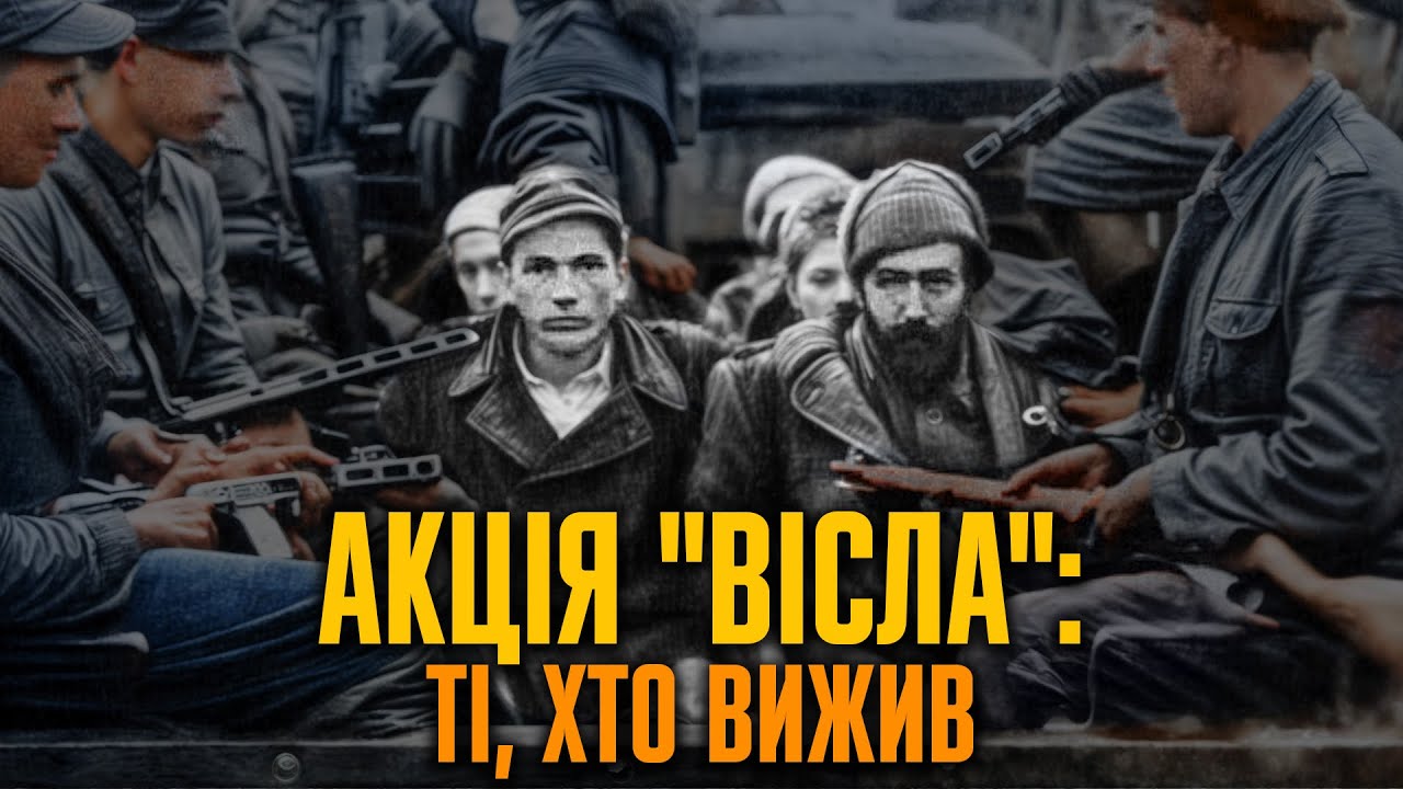 Польська депортація українців – злочин, який намагаються забути | Олег Криштопа