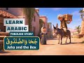 Juḥā And The Box ج ح ا و الص ن د وق Learn Arabic Through Stories Arabic Funny Story