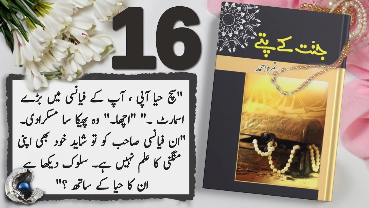 jannat-ke-pattay-episode-16-jihan-cooking-dinner-urdu-novel-audio
